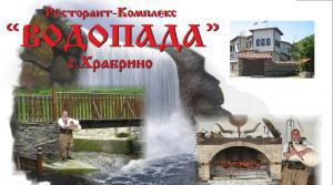 хотелски комплекс Водопада - Снимка b_201112011214436 