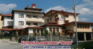 Хотел Мони-Смолян - Снимка b_201202011628036 