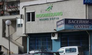 Хотел Бумеранг - Снимка b_201202160930426 