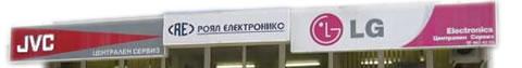 Роял Електроникс - Снимка b_20120218164534392 