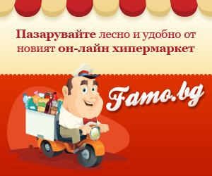 famo.bg - Снимка b_20130117132309500 