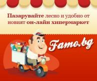 Снимки за famo.bg-Хранителни-стоки 