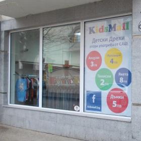 KidsMall Пазарджик - Снимка b_20140330095456756 