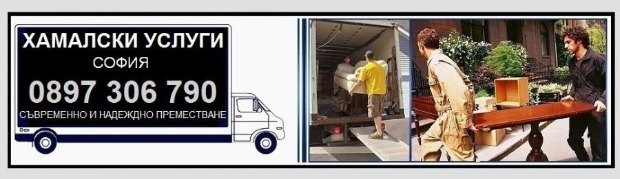 Хамалски услуги и Хамали в София - Снимка b_201608262122011341 