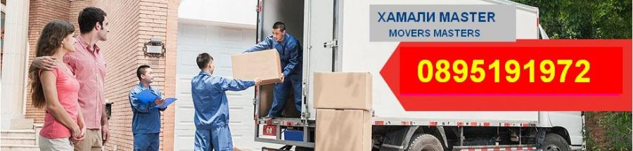 Хамали Мастър, Преместване и хамалски услуги - Снимка b_201608262149101341 