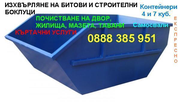 Чистене на тавани, мазета - Снимка b_201608262304331341 