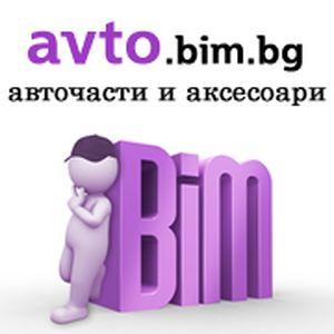 Авточасти - АВТО БИМ - Снимка b_201711041407391584 