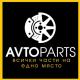 Снимка на Авточасти втора употреба - Avtoparts.bg