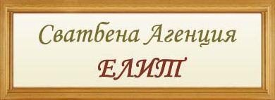 сватбена агенция ЕЛИТ - Снимка b_20111113134803121 