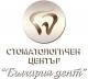 Снимка на Стоматологичен център България дент