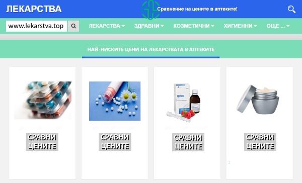 Най-ниски цени на лекарствата в аптеките - Снимка b_201803181141511262 